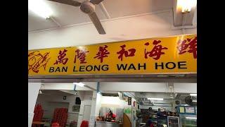 BAN LEONG WAH HOE SEAFOOD RESTAURANT Takeaway or delivery menu