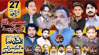 Majlis e Aza 27 Ziqad 2025 live | Mouza Hassokay Faisalabad | @HaideriAzadariNetwork
