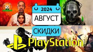 🟡 PS STORE - СКИДКИ АВГУСТ  РАСПРОДАЖА PlayStation PS4 PS5