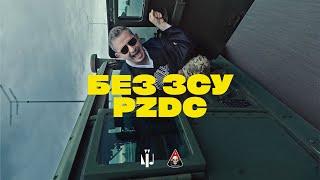 БЕЗ ЗСУ PZDC — Миколай Сєрга | КУЛЬТУРНИЙ ДЕСАНТ