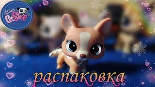 Lps : Распаковка посылки с лпс с eBay / 4 ПЕТА