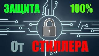 Как проверить Cleo на стиллер? 100% ЗАЩИТА аккаунта от стиллера! [SAMP]