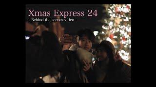 JR 東海 Xmas Express 24 「クリスマス・イブ」山下達郎 オマージュ - メイキング-