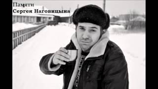 Гранитный Цех - Столичная (Сергей Наговицын cover)