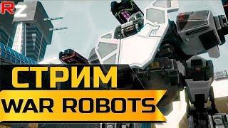 Стрим War Robots