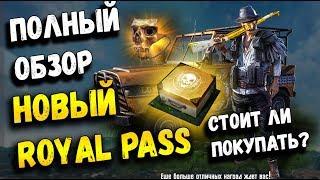 ПОЛНЫЙ ОБЗОР НОВОГО ROYALE PASS ELITE В PUBG MOBILE, СТОИТ ЛИ ПОКУПАТЬ