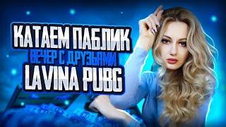 каждый топ 1 розыгрыш в чатклассика и WOW ,ДЕЛАЙ СВОЙ ПРОГНОЗ !PUBG MOBILE ! 18 +