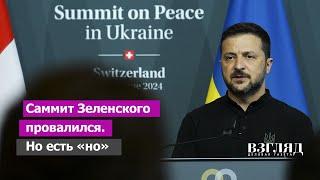 Провал Украины в Швейцарии. Чего не учел Зеленский. Фронда Кении, позор Сербии и другие истории