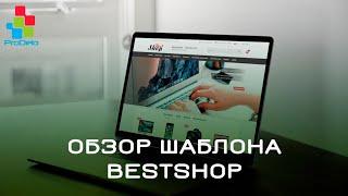 Обзор шаблона BestShop для Opencart 2 (OcStore) #18