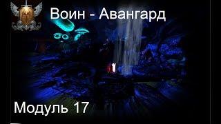 Neverwinter Online Гайд Билд на танка Воин - Авангард