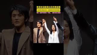 自信优雅迈向观众 从出生开始就自带光芒网友:她当年可是仅凭一个镜头，一滴泪火遍大江南北!|黄圣依话剧演出后优雅谢幕