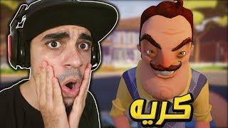 الجار النفسية: اكره جار عرفته في حياتي  - شكله خاطف احد  | Hello Neighbor