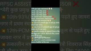 #mppscassistantprofessor|mppsc Assistant professor topper|mppsc Assistant professor interview|#mppsc