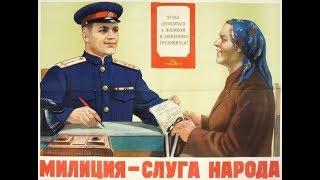 Милиция в СССР