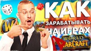 Как ЛЕГКО Зарабатывать на Играх? Способы РЕАЛЬНО зарабатывать на играх!