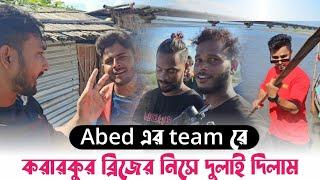 Abed আর Amzad এর team রে করারকুর ব্রিজের নিসে দুলাই দিলাম