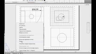 Как распечатать чертеж в AutoCAD