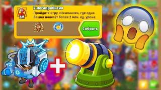 Прохождение Bloons TD 6! ПОКАЗАЛ, КАК ПРОЙТИ ДОСТИЖЕНИЕ "2 МЕГАПРОБИТИЯ"! СМОТРИ В ВИДЕО! KK Gaming