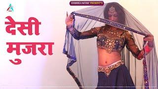 Mujra Dance | बुलबुल रानी सुपरहिट मुजरा डांस | स्पेशल डांस वीडियो बुलबुल रानी डांस | #mujra  Video