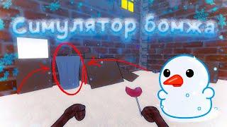 РОЖДЕСТВЕНСКОЕ ПРОХОЖДЕНИЕ ИГРЫ / BENEATH THE CARDBOARDS #1