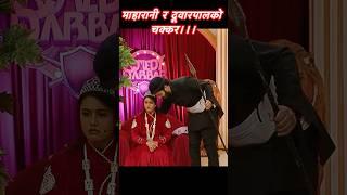 Comedy darbar | sujita and sundar | episode 27 full episode #funny #youtubeshorts #comedy