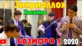 Зикриоллох Хакимов - Базморо 1 нав 2020 | Zikriolloh Hakimov - Bazmoro new 2020