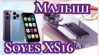 Малыш Soyes XS16, 3/64, 2000 mAh, Android 10. Знакомимся!