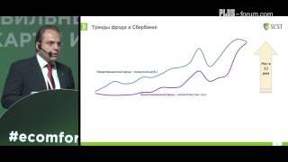 Максим Коптев, руководитель отдела, Сбербанк России