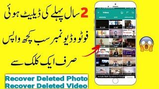 How To Recover Deleted Photos, Videos From Android Phone | Restore Deleted Photos ,Videos in Mobile