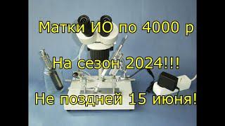 Матки инструментального осеменения на сезон 2024!!!