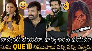 ఉపాసన Reaction | Suma Hilarious Q&A With Chiranjeevi & Ram Charan At Acharya Pre Release Event