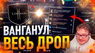 [Lineage2M] Мега взрыв паков ! Нереально ванганул !!!