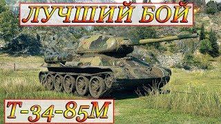 ПРОСТО ЛУЧШИЙ БОЙ В ИСТОРИИ WORLD OF TANKS