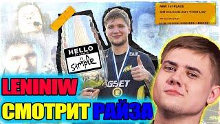 Leniniw (Костя Ленин) смотрит Райза - СИМПЛ СНОВА СЛОМАЛ ИМ ЖИЗНЬ! Нави чемпионы IEM COLOGNE 2021