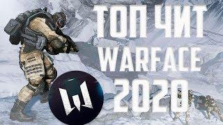 НОВЫЙ ЧИТ для Warface 30 минут БАНА