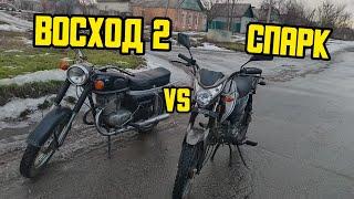 Восход 2 VS Спарк 125 - обзор, покатушка