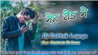 men road me nagpuri song || dj domnik remix & dj chhotu bokaro || old nagpuri dj ka || old is gold