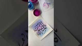 Painting 99 name of Allah with dry watercolor background  Al-Musawwir #art #artshorts #shorts