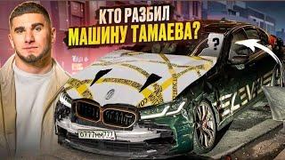 КТО РАЗБИЛ МАШИНУ ТАМАЕВА ЗА 40 МЛН? Самая Быстрая BMW в Мире!