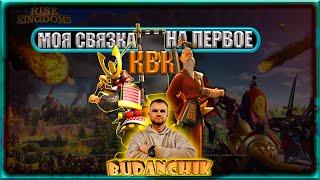 ОПРЕДЕЛИЛ Первую связку командиров на 1-й КВК #riseofkingdoms #games  #rok