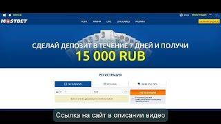 Вход и регистрация mostbet