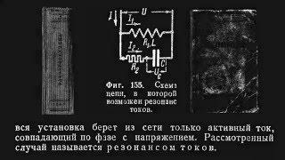 ЭЛЕКТРОТЕХНИКА   РЕЗОНАНС ТОКОВ