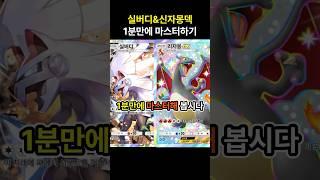 [포켓몬카드게임 pocket] 드디어 완벽해진 신자몽!? 실버디&신자몽덱 1분만에 마스터하기 (덱 레시피 포함) #포켓몬카드게임포켓 #pokemonpocket #ポケポケ