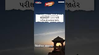 #અગ્રેસર_ગુજરાત | 25-02-2025
