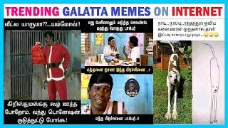 Trending Galatta Memes on Internet Today | Top Memes Tamil | Episode #22