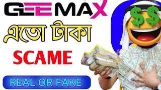 Geemax Scam ? সত্যি কি তাই 