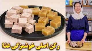 راز خوشمزگی غذا | آموزش آشپزی ایرانی