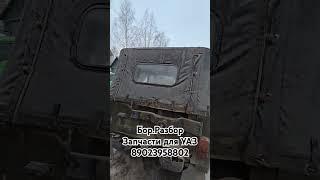 #уаз #авторазборка #борразбор Авторазборка Уаз крыша тент для #уаз469 #уазик #топ