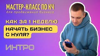 Как начать бизнес с нуля с помощью клиентского чата? Клиентский чат для бизнеса.