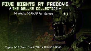 10 Weeks 10 FNAF Fan Games II серия 5/10 (Fresh Star) FNAF 2 Deluxe Edition